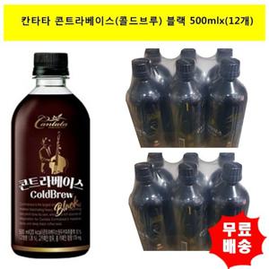 [롯데칠성]칸타타 콘트라베이스 콜드브루 블랙500mlx(12개)