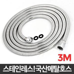 ACA 국산 메탈호스 3M 샤워기줄 샤워호스교체 스텐호스 메탈샤워