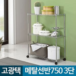 ACA 메탈선반 750 3단 메탈랙 선반대 진열대 철제선반