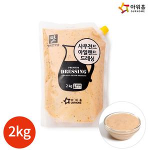 아워홈 행복한맛남 사우전 아일랜드 드레싱 2kg