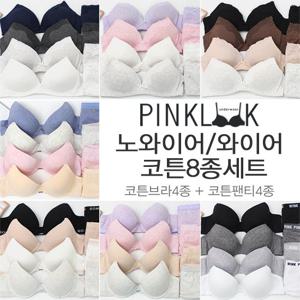 [핑크룩] 코튼 베이직심플 노와이어/와이어 브라팬티8종+선물