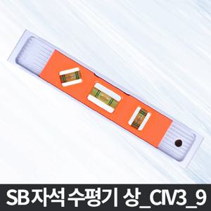 SB 자석 수평기 상_CIV3_9 수평대 수직계 수평자