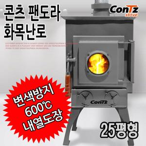 콘츠 장작난로 벽난로 펠렛 펠릿 펜션 난로 팬도라 화목난로