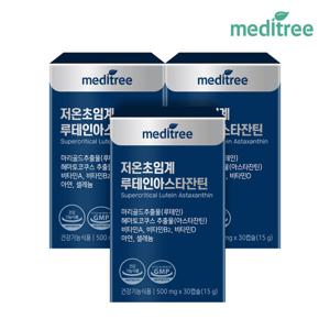 메디트리 저온초임계 루테인아스타잔틴 3박스