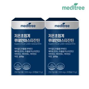 메디트리 저온초임계 루테인아스타잔틴 2박스