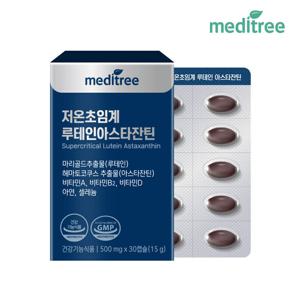 메디트리 저온초임계 루테인아스타잔틴 1박스
