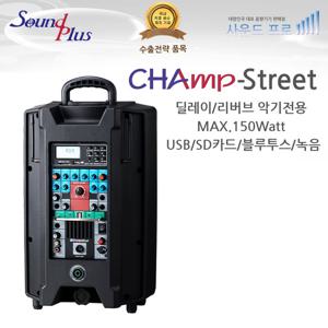 사운드플러스 국산 충전식버스킹앰프 CHAmp-Street 챔프스트리트
