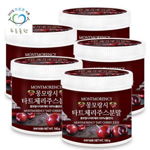 푸른들판 몽모랑시 타트체리 주스 분말 100% 가루 160gx5통