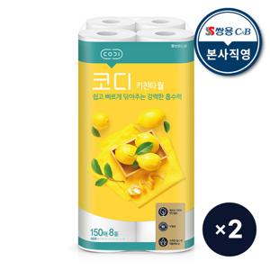 코디 키친타월 150매 x 8롤 2팩
