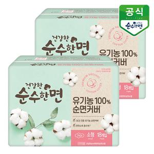 유기농 건강한 순수한면 생리대 소형 18P x 2팩
