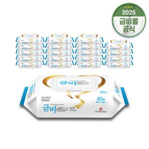 금비 플레인 대형 물티슈 (60매x20팩)1200매 SHWN01-1