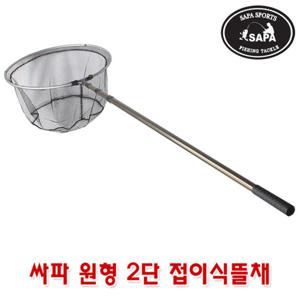 SAPA 원형 접이식 3단 낚시뜰채 원형뜰채 소형 135cm