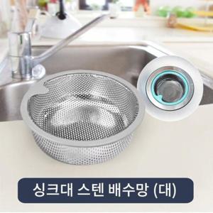 하니 씽크볼 싱크대개수대 싱크대물박이 배수구거름망