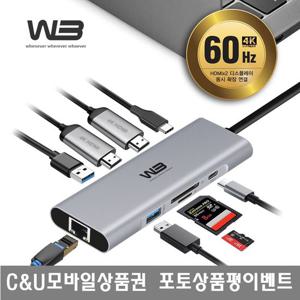 W3 CTH9 멀티허브 9in1 C-TYPE USB HUB MAC BOOK 전용