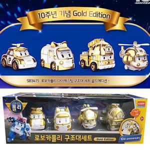 로보카폴리 10주년 한정판 다이캐스팅 골드에디션