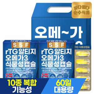 순수식품 [선물세트] 식물성캡슐 rTG 알티지 오메가3 1세트 4개월분 60캡슐x2박스 비타민