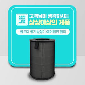 발뮤다 공기청정기 필터 EJT-S210 호환 필터 국산