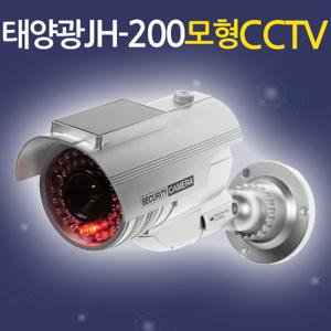 태양광 모형CCTV JH-200 감시카메라 가짜 모조 보안 방범 범죄