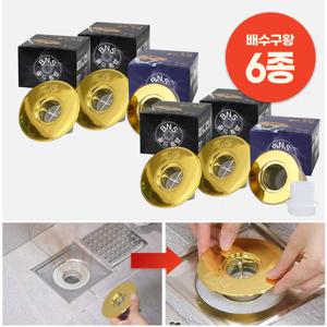 BNS 골드트랩 배수구왕 하수구 냄새 해충 차단 2세트 (6종)