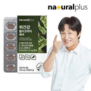 내츄럴플러스 차태현 위건강 헬리코박터 케어 1박스/감초추출물