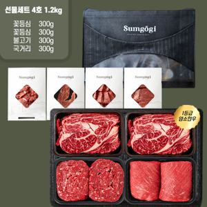 [섬고기] 숙성 암소한우 1등급 꽃등심 혼합 선물세트 4호 1.2kg