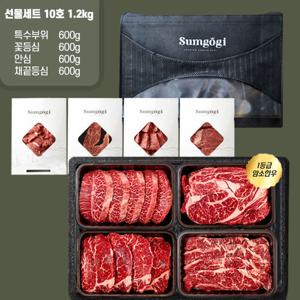 [섬고기]명품 숙성 암소한우 1등급 구이용 선물세트 10호 1.2kg
