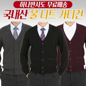 [무료배송]남성 국산 겨울 브이넥 니트 가디건 4종 균일가
