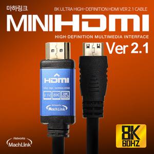 마하링크 Ultra HDMI TO MINI HDMI Ver2.1 8K 케이블 1.8M ML-HM8018