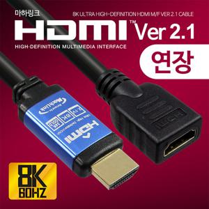 마하링크 HDMI to HDMI M/F 연장 Ver2.1 케이블 3M ML-H8F030