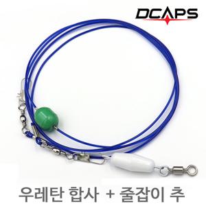 캡스 줄잡이 우레탄합사 2M,3M+추 세트 갈치낚시 줄잡이줄 세트
