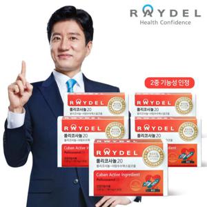 [레이델] 폴리코사놀20 (30정) X 5