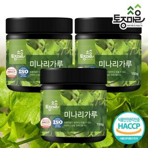 [토종마을]HACCP인증 국산 미나리가루 150g X 3통