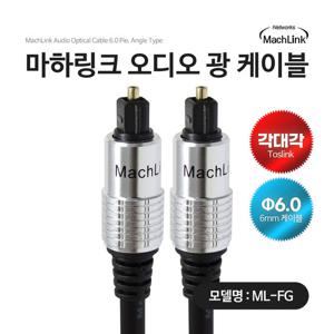 마하링크 오디오 각 to 각 6파이 광 옵티컬 케이블 10M ML-FG100