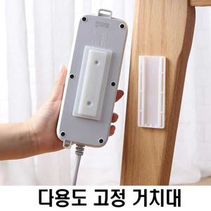 단품 멀티탭 고정 걸이 슬라이드 부착형 거치대 정리