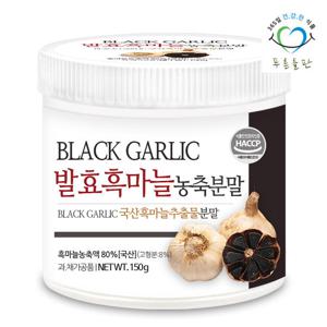 푸른들판 발효 흑마늘 추출물 분말 150g 1통