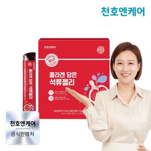 [천호엔케어] [천호엔케어] 콜라겐 담은 석류젤리 20g 50포