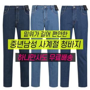 [무료배송]남성 캐주얼 데님 사계절 면 스판 청바지 3종 균일가