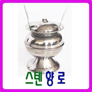 [남원공방] 스텐 향로 - 스텐제기세트 낱개구매