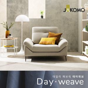 [자코모]에비뉴엘 모듈 1인 데이위브 패브릭 소파