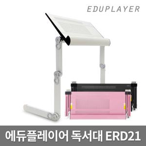 에듀플레이어 ERD21 독서대 높이 각도조절 책받침대 북스탠드
