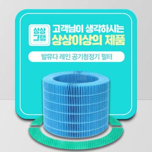 발뮤다 레인 공기청정기 호환 필터 세트 ERN-S100