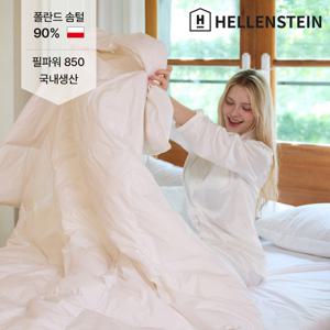 [헬렌스타인] 한겨울용 폴란드 구스 이불 Q