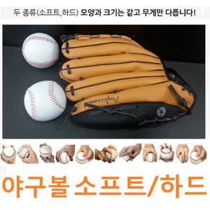 소프트볼 야구공2종 택1 소프트 하드 캐치볼 연식구