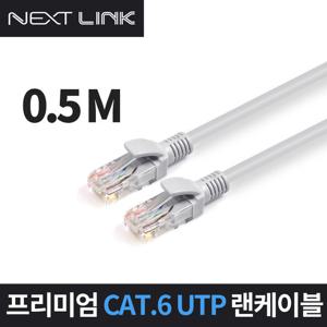 넥스트링크 UTP CAT.6 랜케이블 50CM NEXTLINK-U650CM