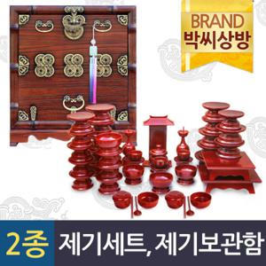 (2종140)남원 경제기물푸레47P제기세트+신엽전