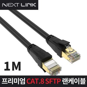 넥스트링크 S-FTP CAT.8 랜케이블 1M NEXTLINK-U81M