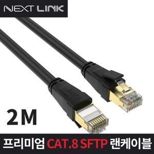 넥스트링크 S-FTP CAT.8 랜케이블 2M NEXTLINK-U82M