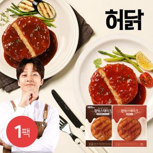 [허닭] 촉촉한 닭가슴살 함박스테이크 110g 2종 1팩