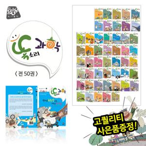 [황우] 똑소리 과학 (전50권) / 과학동화 / 스토리텔링과학