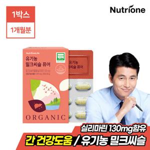 [뉴트리원]정우성 유기농 밀크씨슬 퓨어 1박스 (1개월분)